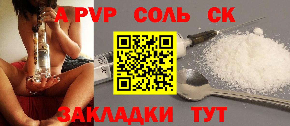 Alpha PVP  Вход с VPN  Тамбов  A-PVP СК  сколько стоит  A PVP СК 