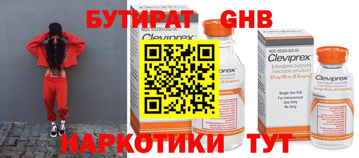 БУТИРАТ GHB Тамбов