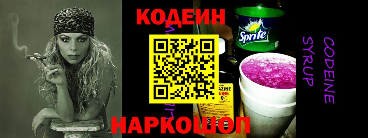 Кодеиновый сироп Lean Purple Drank  Кодеиновый сироп Lean напиток Lean (лин)  Тамбов  Вход с VPN 
