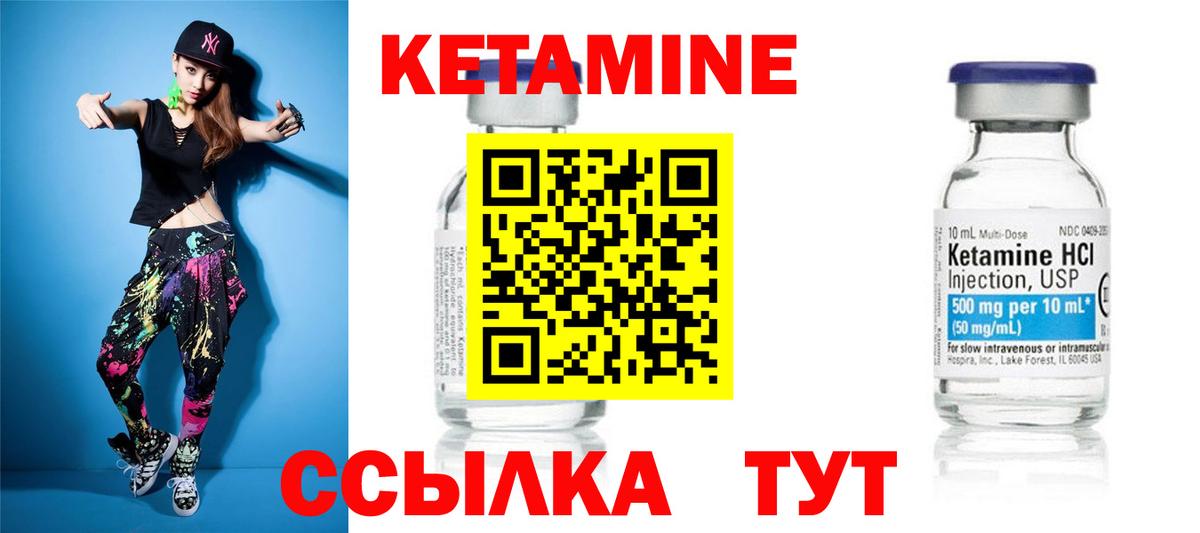 Кетамин ketamine Тамбов