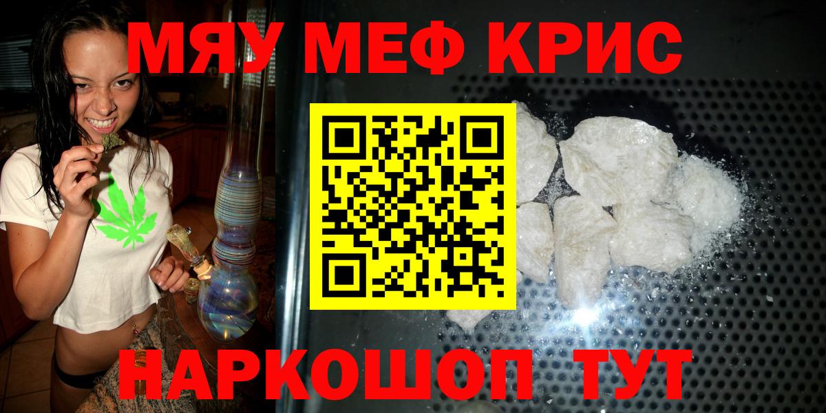 Тамбов  Мефедрон кристаллы  МЕФ мяу мяу  МЕФ  Меф  Вход с VPN 